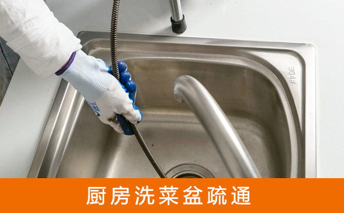 渝中疏通洗菜盆